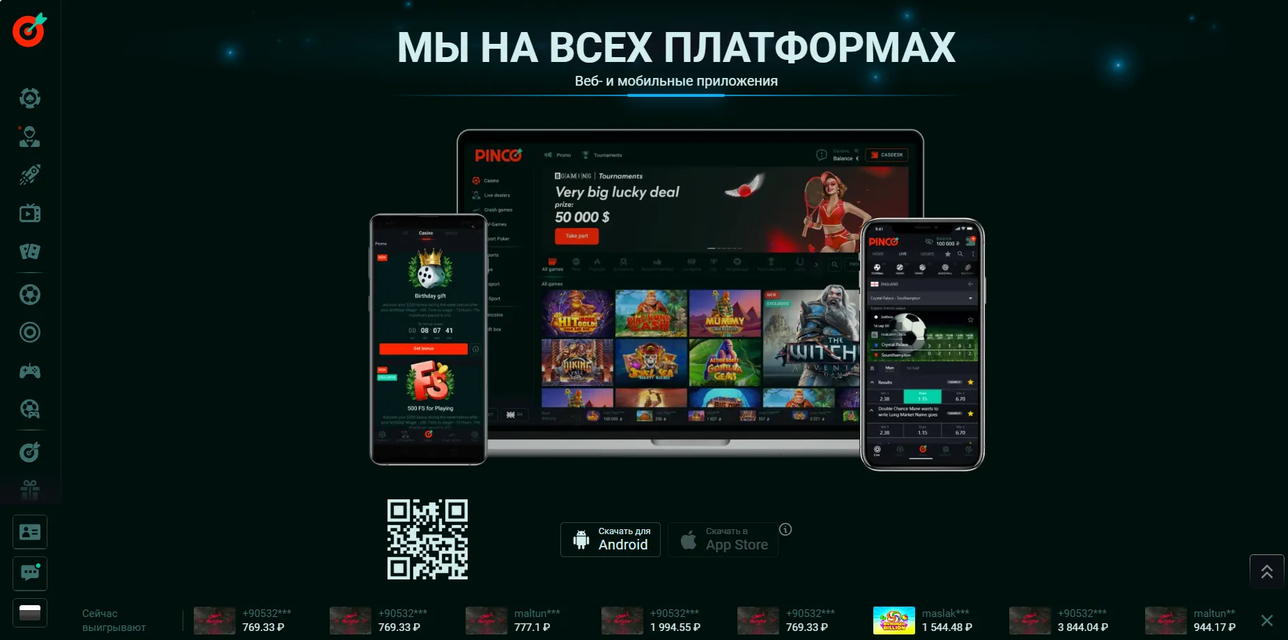 Pinco мобильный доступ Pinco мобильная версия